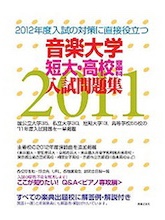 音大受験対策教室 桜台